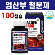 캐나다 철분제 100캡슐 임산부종합영양제 임신 산모영양제 임산부 임신준비 임신중기 출산후 철분제 칼슘 철분 철분제 헤모글로빈, 1개