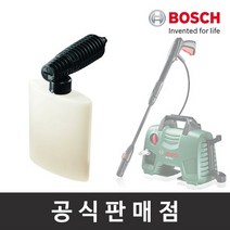 보쉬 정품/고압세척기 악세서리 - 고압세제노즐 350ml