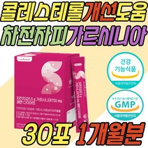 여성 여름 준비 다이어트 보조제 차전자피 가르시니아 쾌변 직빵 건강 기능 식품 옆구리살 팔뚝살 나잇살 하비 수용성 식이섬유 30포 1개 결혼전 신부 예신 예비신부 관리 웨딩 케어