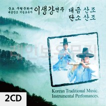2CD 이생강 대금산조 단소산조 국악CD -C2503, 본상품선택