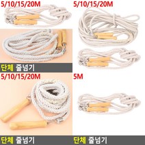 단체 줄넘기 5M 학교체육용품 단체줄넘기, 10m