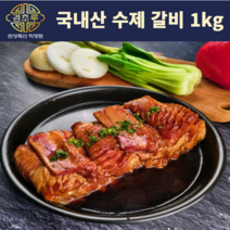 [숯불왕구이] 경초루 100% 국내산 돼염 숯불 돼지 왕 갈비 구이 불백 간장 불고기 1kg, 2KG