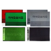 어서오세요 매트 카페트 업소용 매트 사무실 신발 입구 카페 매장 발 출입구 매트, 잔디매트(대)