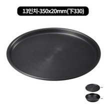 경질 피자팬 (6-13인치 낮은20mm), 13인치 350x20mm