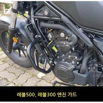 혼다 레블500 엔진가드 범퍼가드 사이드가드 스턴트바, 레블500-엔진가드