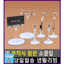 디자이너 명함 전시 부착식 원판 쇼클립 문구사이트 POP집게 팬시 전단지꽂이 팬시용품 엽서꽂이 문구류, 1개, 스프링줄+반달집게