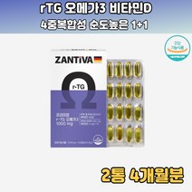 독일zantiva r-TG오메가3 60캡슐 1+1