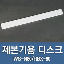 WS-N80/RBX-N80/RBX-60 제본기 디스크 전공서 초등학교 제본기추천 셀프제본기 제본택 사전 오피스 제본텍