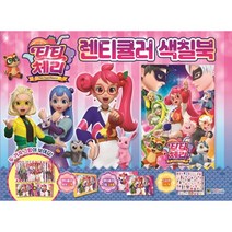 티티체리 렌티큘러 색칠북