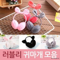 초등귀마개 아기귀도리 귀여운 털귀마개 귀마개 귀도리 겨울귀마개 여아 초등학생 아기 귀마개