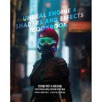 공부서점 언리얼 엔진 4 머티리얼, 단품없음