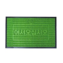 벨라몰/ LM 업소용 잔디매트/어서오십시오현관 소형, 1개
