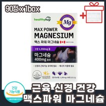 캐나다 직수입 손떨림증상 눈꺼풀떨림 마그네슘 근육건강 마그네슘효능 눈밑떨림 눈떨림원인 손끝저림 눈떨림마그네슘 산화마그네슘 마그 50대 60대 중년남성 중년여성 근육이완