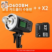 고독스 순간광 아웃도어 스트, AD600(수동 버전)+X2T 플래시몹