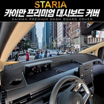 스타리아 카이만 프리미엄 가죽 벨벳 페브릭 대시보드 커버, [패브릭] 블랙+와인/센터-유, 라운지