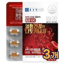 종근당 혈행 건강 엔 나토키나제 낫토 키나아제 나또키나제 청국장 노인 어르신 실버 부모님 선물 에 좋은 영양제 약 1개월분, 3개