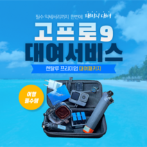 고프로 히어로 액션캠, 1일대여 인천공항 2터미널