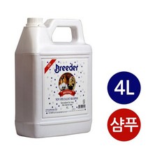 브리더 스페셜 덕용샴푸 4L 애견 미용실 샴푸, 없음, 상세설명 참조