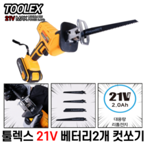 충전 21V 컷쏘기 [당일출고] 베터리2개 컷소날4종 포함 잔량표시 LED라이트 툴렉스