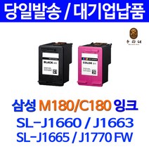 삼성 토너천국 M180 C180 세트 SL-J1660 J1770FW J1665 J1663 대용량 잉크잿 프린팅 호환 흑백 복합기 정품품질 삼성전자 대기업납품, 1세트, 검정+컬러