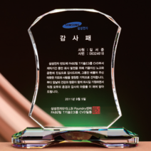 크리스탈 상패 GM0646 공로패 표창패 추대패 감사패, FREE FREE, 1개