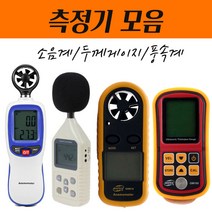 디지털 LCD측정기 모음 소음계 두께게이지계 풍속온도계, NO4