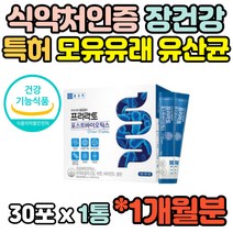 특허 모유 유래 유산균 락토바실러스 가세리17 루테리 애시도필러스 프로 프리 바이오틱스 바이오스틱 프락토올리고당 임산부 수유부 추천 홈쇼핑 선물 여성 여자