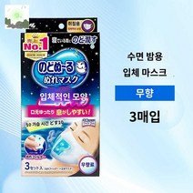 보통크기매 초쾌적마스크 일본 유니참, 수면 밤용 입체형 무향