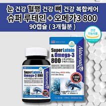 빌베리 오메가 눈 건강 기능 망막 황반 안 질환 증상 노안 증상 예방 시력 보호 눈에 좋은 혈액순환 혈행 개선제 혈관 중성지방 낮추는 영양제 루테인 오메가3 비타민D 3 90캡슐, 1개