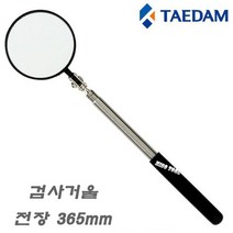 국산 태광/태담 용접 검사거울 IM-365 (최장 365mm), 1개