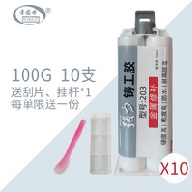 주물용접착제 금속 초강력 접착제 주공고무 고온용접고무 보정제 차세대 고무 접착 스테인리스 스틸 라디에이터 탱크 본체 수도관보루 방수막고무 강력 만용ab고무, 05 100g 주공고무10지