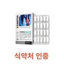 (내츄럴플러스) 잔티바 프리미엄 엠에스엠 무릎 관리 독일 직수입 MSM 엠에스엠 비타민 D 영양제 여성 50대 실버 중년 선물 추천 남성 부모님 연골 건강 뼈 식약처 인증, 60캡슐X7개