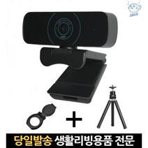 웹캡 커버 pc usb 노트북화상캠 fhd 데스크탑 라이브 카메라 모니터캠 방송용웹캠, 고래마트, 단일옵션