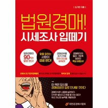웅진북센 법원경매 시세조사 입떼기, One color | One Size@1