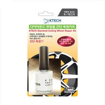 무쏘/스포츠 자동차 다이아몬트컷팅 휠 복원 키트 [K0003] 긁힘 흠집 스크레치 기스제거 수리 페인트 DIY 케이테크, 휠 복원 키트(알루미늄휠) K0001