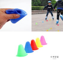 인라인 미니 칼라콘 소형 고깔 운동장 체육관 컬러 고깔콘