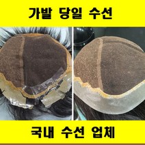 가발수선 가발당일수선 가발국내수선 가발수선 전문업체 가발수선 저렴한곳, 엉킨가발풀기, 1개