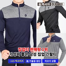 [이지바이] 남성 넘버원 가을 기능성 긴팔 등산 아웃도어 집업 티셔츠