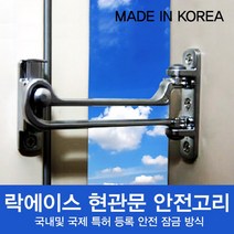 락에이스 현관문 안전고리 잠금장치, 1개