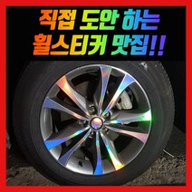 홀로그램 휠 스티커 싼타페 DM 더프라임 18인치 19인치, 싼타페 DM 18인치