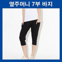 mh_7부바지 편한바지 옆주머니 찰랑찰랑한 보들보들한 신축성좋은 여름바지 여름팬츠 여자바지 홈웨어