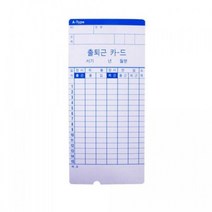 출퇴근기록용지 AMANO 한글, 없음