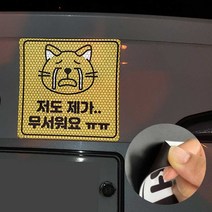 시둥마켓_자동차스티커 운전연수중 도로주행 량악세사리 용품 량용 초보안내표시 야간 스티커 탈부착, 06.동그라미