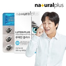 내츄럴플러스 루테인 플러스 30캡슐 1박스/1개월 비타민 미네랄 11종, 기타