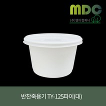 [엠디컴퍼니] 반찬죽용기 TY-125파이 대(세트) 450ml 백색 600개 반찬용기 죽용기 국용기 배달용기 음식포장 포장용기 일회용포장용기, 600개(세트)