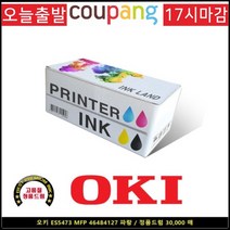 토너코리아 OKI ES5473 MFP 46484127 블루 브랜드 정품드럼 30 000매, 단일 수량, 본상품선택