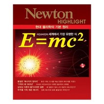 유니오니아시아 NEWTON HIGHLIGHT 뉴턴 하이라이트 E mc2