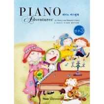 피아노 어드벤쳐 3급 연주 뮤직에듀벤처