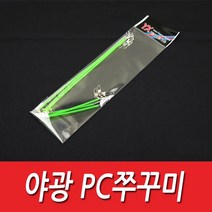 싸가지피싱 야광 PC쭈꾸미채비 쭈꾸미낚시 갑오징어 문어 야광채비, 1개