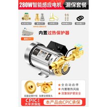 소형 무음 가정용 지하수 수돗물 가압 펌프 220v, 280W전동스마트(다중고온저항)+누출방지